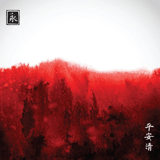 Traditional Japanese Ink I Wall Art Print